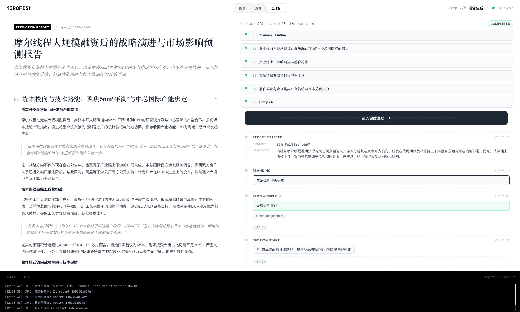 MiroFish maintainer screenshot: generated report beside the report agent’s progress and evidence